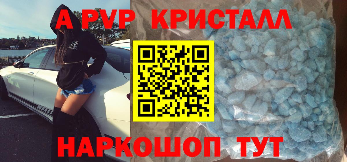 Пугачёв  APVP СК КРИС  А ПВП  Альфа ПВП СК КРИС  APVP СК  наркотики  Вход с VPN 
