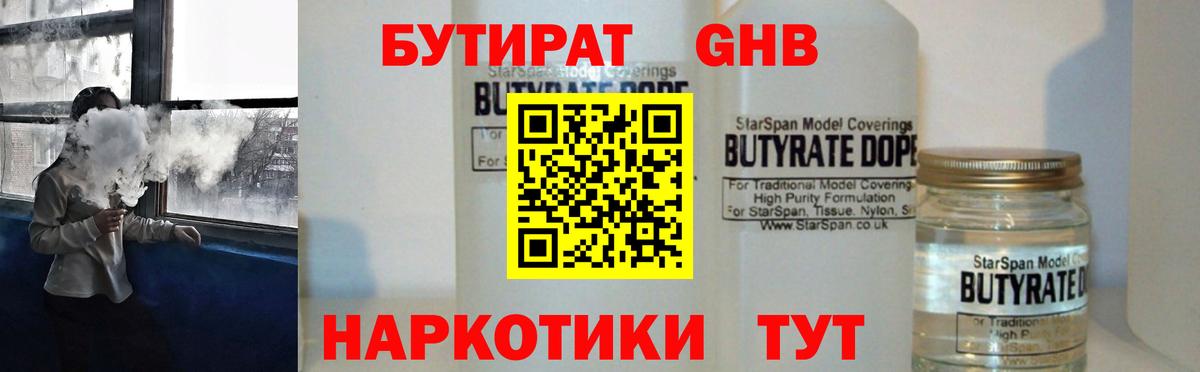 БУТИРАТ  Вход с VPN  Пугачёв  Бутират GHB 
