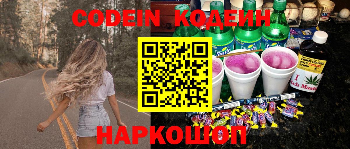 Кодеин напиток Lean (лин) Пугачёв