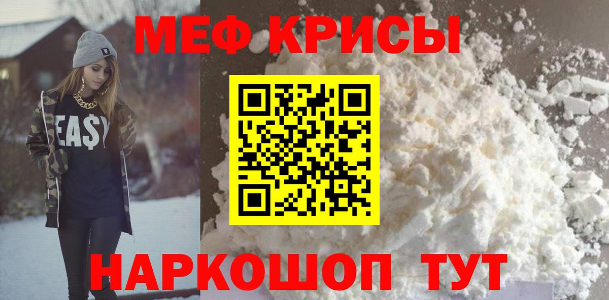 Мефедрон VHQ  МЕФ  МЯУ-МЯУ кристаллы  Пугачёв  Вход с VPN  Меф 